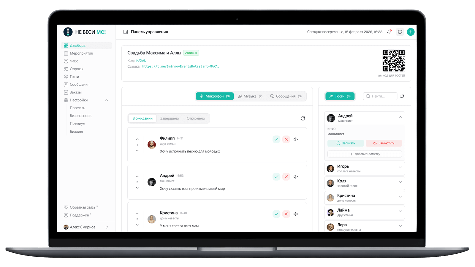 Панель управления мероприятиями